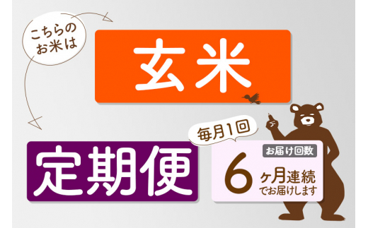 定期便6ヶ月》＜新米＞秋田県産 あきたこまち 20kg【玄米】(5kg小分け