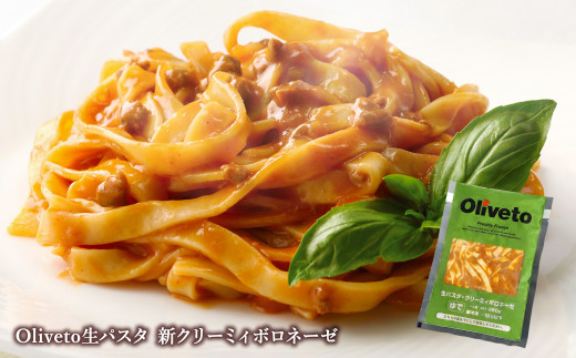 【植竹隆政シェフ監修】 Oliveto 生パスタ 4種類 食べ比べ セット 4種ｘ2食（8食）