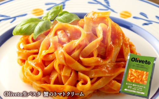【植竹隆政シェフ監修】 Oliveto 生パスタ 4種類 食べ比べ セット 4種ｘ2食（8食） 