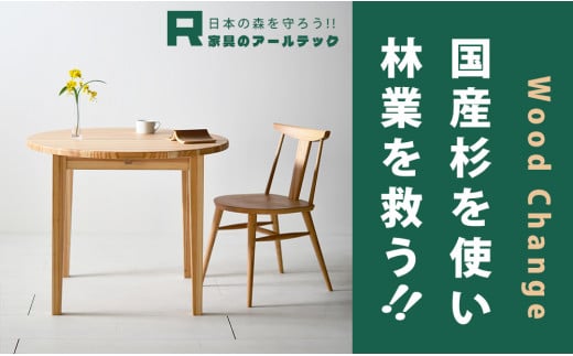 YENラウンドテーブル110 こころ和む丸いダイニングテーブル 杉材 浮造り加工 円テーブル 1115665 - 福岡県柳川市