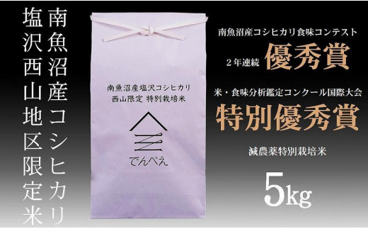 新米予約 令和5年産】南魚沼塩沢産コシヒカリ２０ｋｇ 減農薬特別栽培