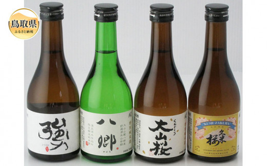 A23-48 鳥取県の美味しい酒 日本酒 ２本セット - 鳥取県｜ふるさと