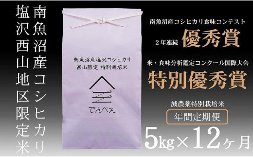 新米予約 令和5年産】【定期便】南魚沼塩沢産コシヒカリ５kg×3回 減