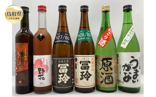 D24-151 鳥取県の美味しい酒　日本酒・梅酒　6本セット 1291057 - 鳥取県鳥取県庁