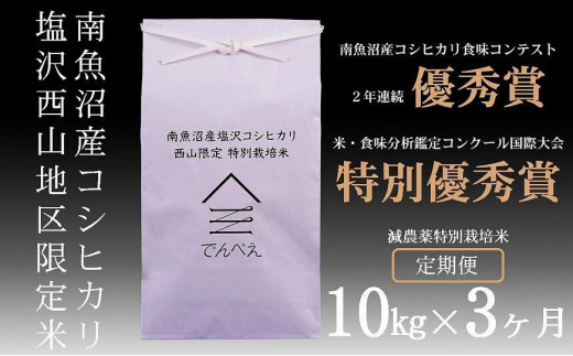 新米予約 令和5年産】南魚沼塩沢産コシヒカリ２０ｋｇ 減農薬特別栽培