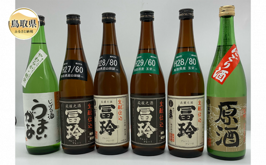 C24-013 鳥取県の美味しい酒　日本酒　6本セットＡ 581472 - 鳥取県鳥取県庁