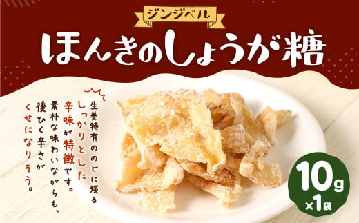 ほんきのしょうが糖 20g 生姜 しょうが スライス 菓子 和菓子 砂糖 992630 - 熊本県合志市
