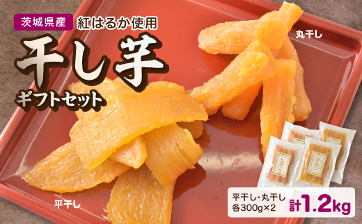 茨城県ひたちなか産　干し芋　紅はるか　平干し　2kg