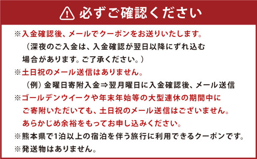【熊本県内の旅行に使える】JTBふるぽWEB旅行クーポン