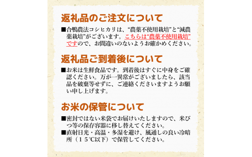 令和5年産新米】農薬不使用 コシヒカリ米 合鴨農法 10kg(特別栽培米