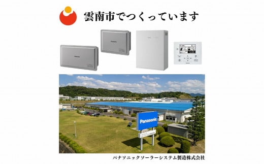 パナソニック創蓄連携システムS+（蓄電容量5.6kwh) 【島根県 雲南市 蓄電池 家庭用 自宅用 非常用電源 災害対策 停電対策 防災 リチウムイオン 電池 太陽光 電気 コンパクト】 - 島根県雲南市｜ふるさとチョイス - ふるさと納税サイト