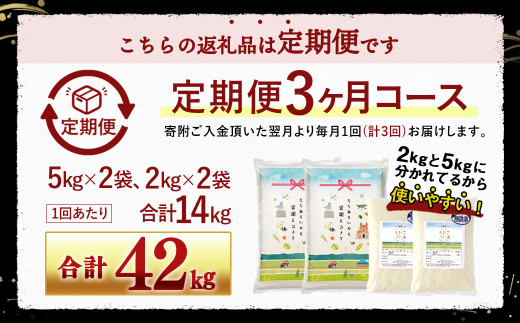 【3回定期便】｢筑後平野のふくよか米｣ 無洗米 14kg(5kg×2袋、2kg×2袋)×3回 合計42kg