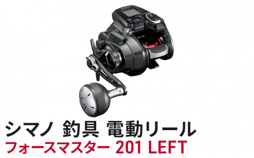 シマノ 釣具 電動リール フォースマスター 201 LEFT - 大阪府堺市