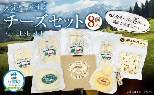 CHEESEDOM(チーズダム)のチーズ5種セット - 北海道せたな町｜ふるさと