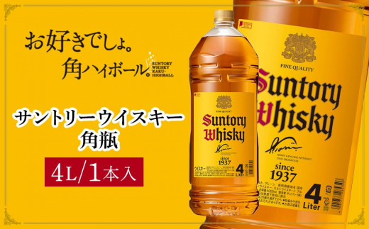 飲料/酒サントリー ウイスキー 角瓶 4L - ウイスキー