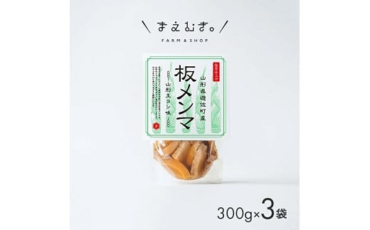 935 板メンマ 山形玉コン味 5袋 - 山形県遊佐町｜ふるさとチョイス