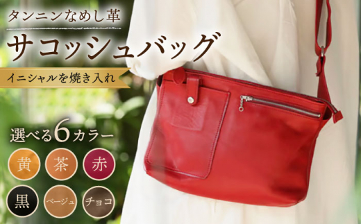 【茶色】サコッシュ バッグ 革 革製品 BagShop36 [UAC019] 1093225 - 佐賀県武雄市