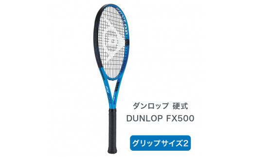 テニスラケット DUNLOP FX 500 グリップサイズ2 ダンロップ 硬式 [1627] 1118467 - 広島県大竹市