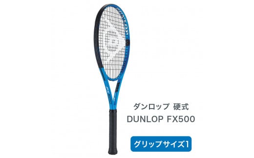 テニスラケット DUNLOP FX 500 グリップサイズ1 ダンロップ 硬式 [1626] 1118466 - 広島県大竹市