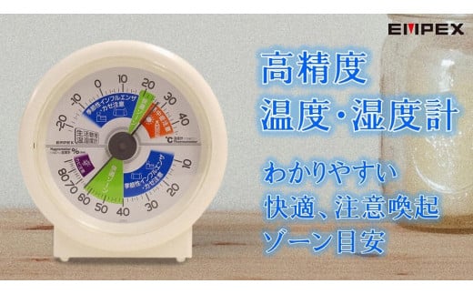 生活管理温湿度計　TM-2870