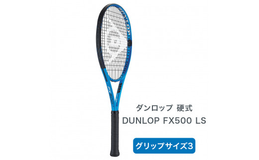 テニスラケット DUNLOP FX 500 LS グリップサイズ3 ダンロップ 硬式
