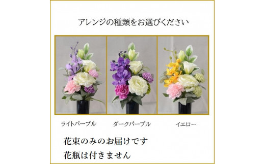 【完成品】仏花（花瓶なし・花束のみ）「あすか」お洒落な造花の仏花 ライトパープル
