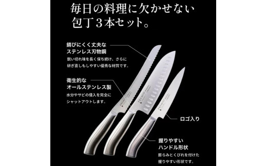 プレミオAS 包丁3点セット (三徳包丁 パン切り包丁 ペティナイフ