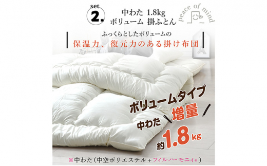 日本製ボリューム布団２点セット＜ホワイト＞|株式会社 赤堀