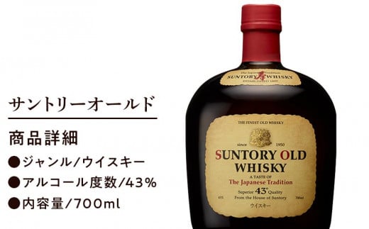 サントリー ウイスキー オールド 700ml×4本 | ギフト プレゼント お酒 ...