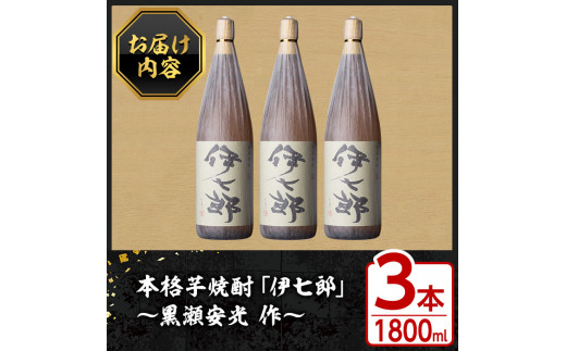 殿堂 伊七郎 1,800㎖ ３本セット 焼酎 - grupa7.lv