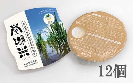  「南郷米」 パックごはん150g×12個 新潟県五泉産 特別栽培米コシヒカリ100%
