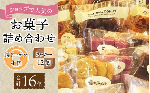 ショップで人気のお菓子詰め合わせ 721429 - 長野県岡谷市