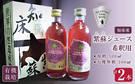 ＜有機＞しそジュース2本セット 紫蘇飲料 