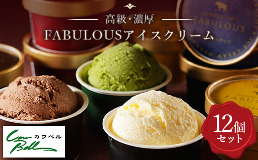 FABULOUS アイスクリーム セット 