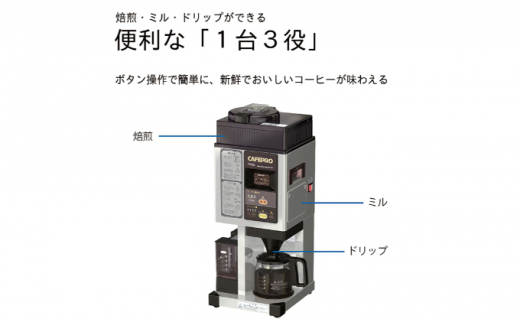 焙煎機能付きコーヒーメーカー MC-503 - 新潟県新潟市｜ふるさと