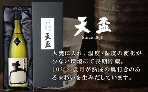 〈天盃〉麦焼酎いにしえ10年　720ml×1本　化粧箱入り【福岡県 筑前町 福岡 九州 返礼品 天盃 麦焼酎 アルコール 焼酎 お酒 酒 麦 送料無料  AA002】|株式会社天盃