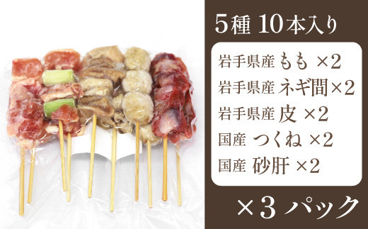 焼き鳥5種 30本セット【焼くだけ簡単調理！】 ／ 昭和食品 生 串焼き