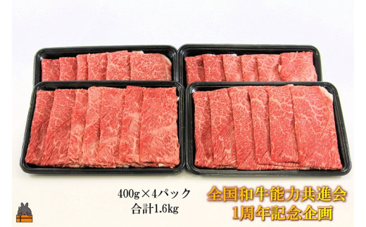 日本一の鹿児島黒牛を1.6kg（400g×4パック）お届けします。