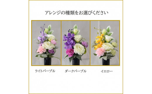 【完成品】仏花（花瓶付き・花束タイプ）「あすか」お洒落な造花の仏花	キャンドル黒、ライトパープル
