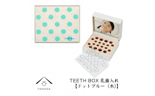 【乳歯入れ】 TEETH BOX ティースボックス ドットブルー（木）【YG323】 1119929 - 和歌山県海南市