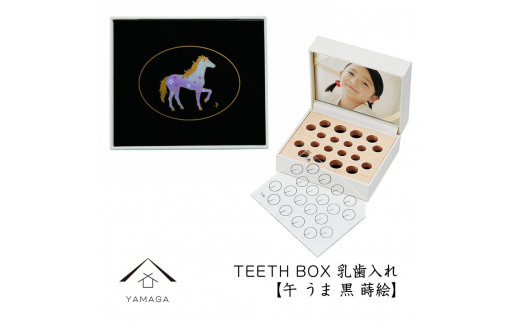 【乳歯入れ】 TEETH BOX ティースボックス 干支シリーズ 午 （黒 蒔絵）【YG330】 1119936 - 和歌山県海南市