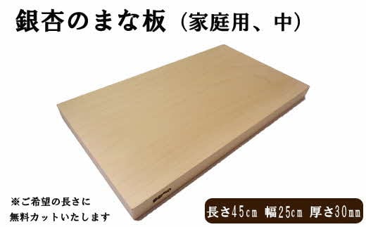 柾目（まさめ）銀杏のまな板（家庭用）【1_5-015】 - 島根県出雲市