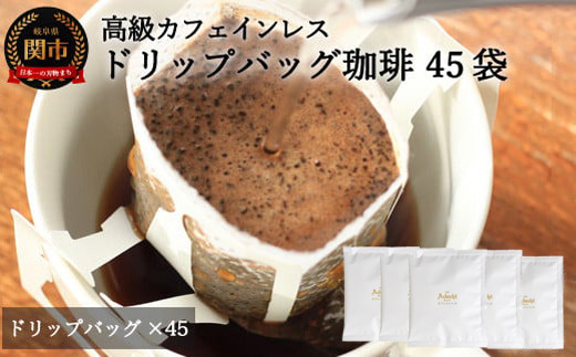 S20-26 カフェ・アダチ 高級カフェインレス ドリップバッグコーヒー