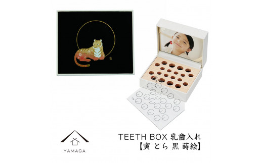 【乳歯入れ】 TEETH BOX ティースボックス 干支シリーズ 寅 （黒 蒔絵）【YG326】 1119932 - 和歌山県海南市