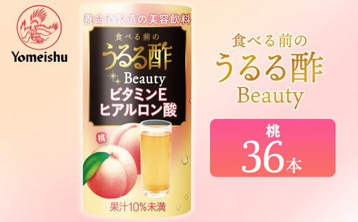 食べる前のうるる酢 Beauty 桃（３６本）／養命酒製造 1153381 - 千葉県袖ケ浦市