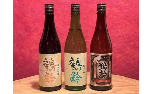 雪国の銘酒「鶴齢」定番品純米系飲み比べセット(720ml×3本)