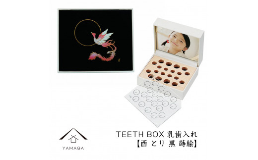【乳歯入れ】 TEETH BOX ティースボックス 干支シリーズ 酉 （黒 蒔絵）【YG333】 1119939 - 和歌山県海南市