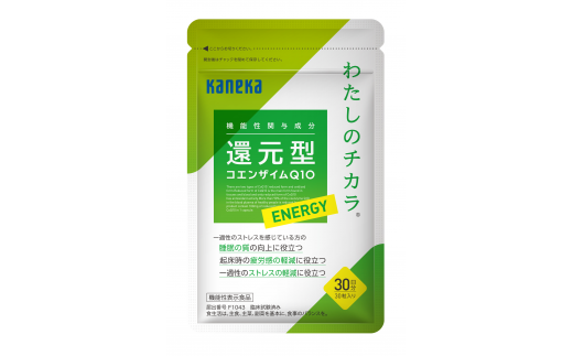 兵庫県高砂市のふるさと納税 還元型コエンザイム Q10　 わたしのチカラ Ⓡ ENERGY （エナジー）60日分   30粒　2袋　サプリメント　健康食品　ストレス緩和