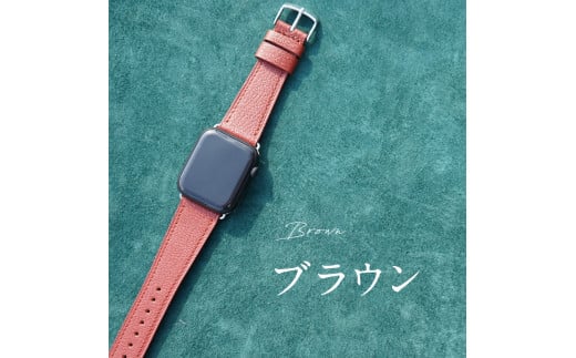 [DR09B]受注生産 本革 Apple Watch バンド カラー:ブラウン[サイズ:42/44/45mm]