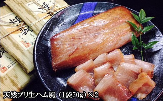 EY08：３種の魚燻製セット（天然ブリ・鯖・境港サーモン） - 鳥取県